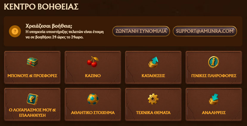 AmunRa Casino GR Help-Centre