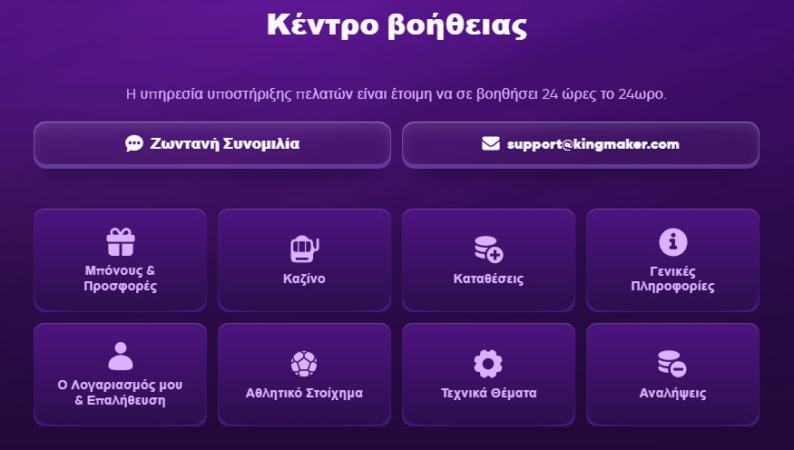 Kingmaker Casino Help Centre