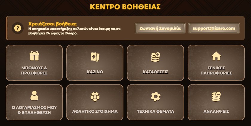 Lizaro Casino GR Help-Centre