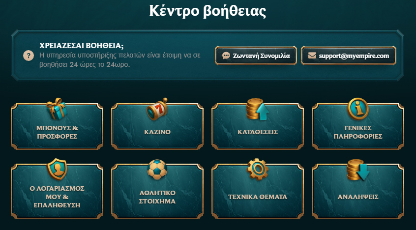 MyEmpire Casino GR Help-Centre