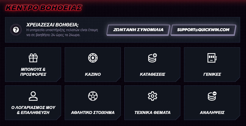QuickWin Casino GR Help-Centre