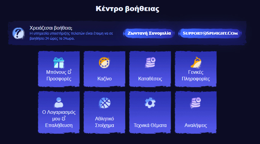 Spinight Casino GR Help-Centre