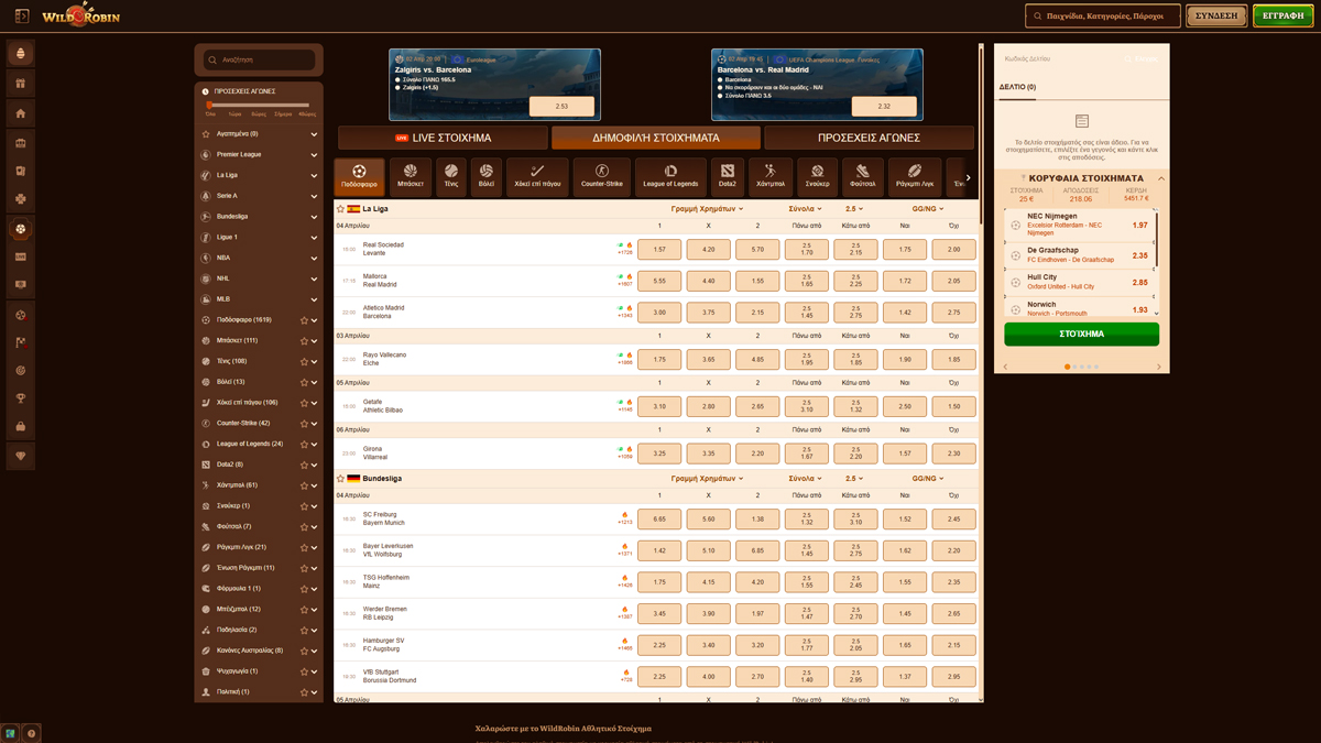 WildRobin Casino Αθλητικά Στοιχήματα